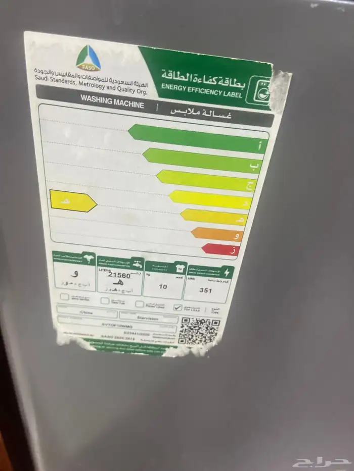 غسالة 1