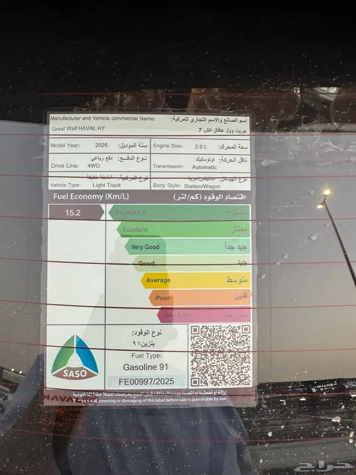 هافال H7 موديل 2026 35