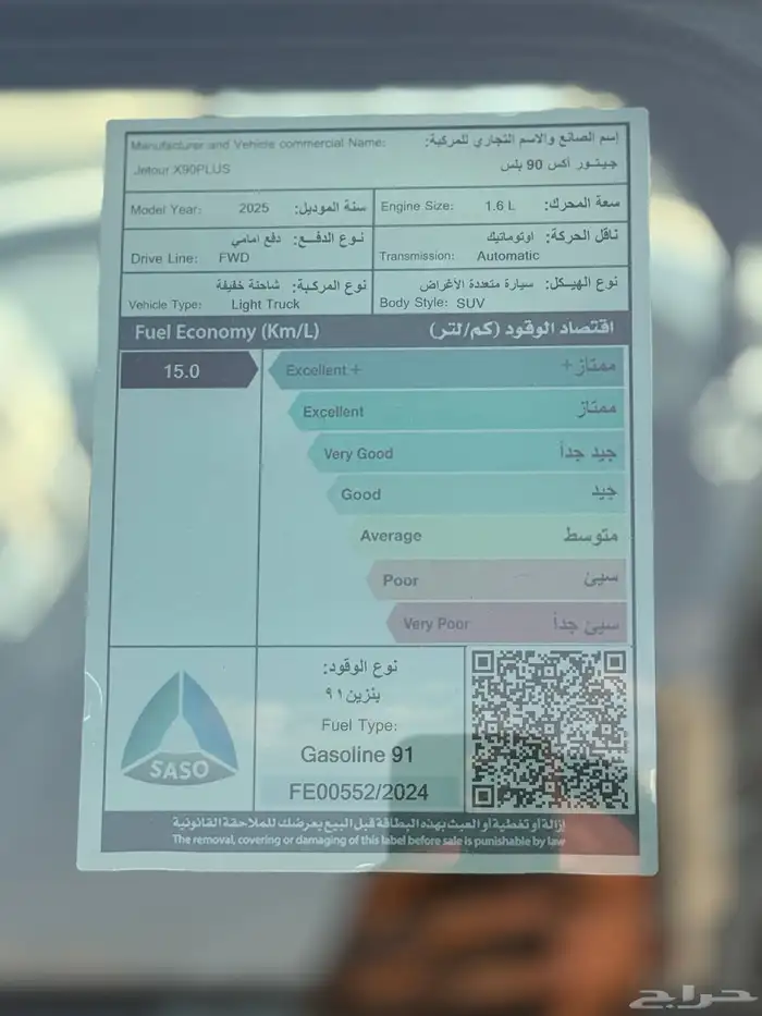 جيتور x90 بلس لاكجري 2025 عرض خاص 89000 قبل الضريبه 15