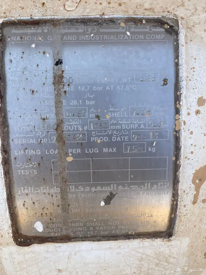 خزان غاز سعة 2000 من شركة الغاز و التصنيع الاهليه 0