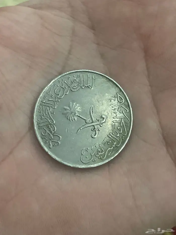 عملات الملك فيصل والملك خالد والملك فهد رحمة الله عليهم 5