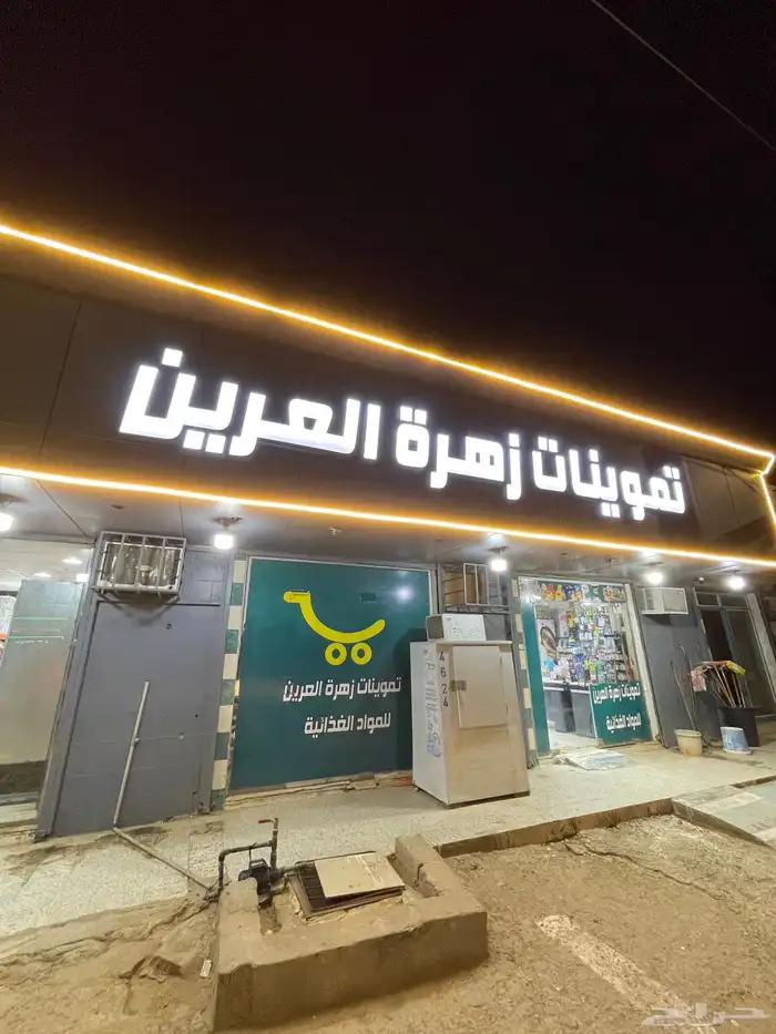 سوبر ماركت للتقبيل او للبيع بكامل اغراضه في سبت الجارة 16