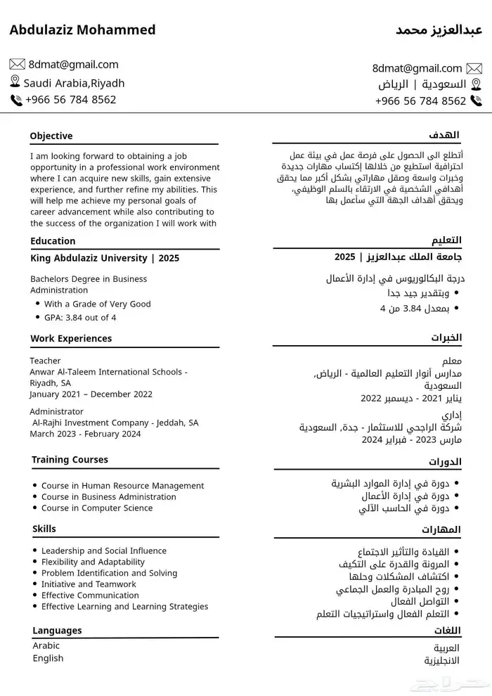 سيرة ذاتية احترافية . 1