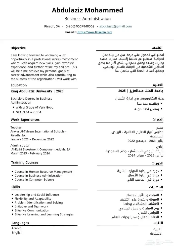 سيرة ذاتية احترافية . 4