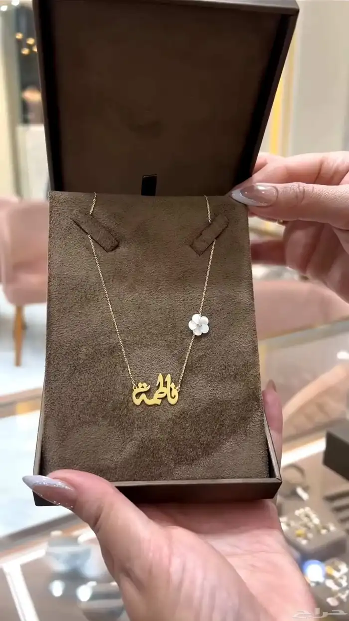 سلسال اسم مع ورده بزركون بالاسم 0