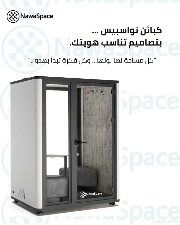 كبائن عزل الصوت المكتبية 1