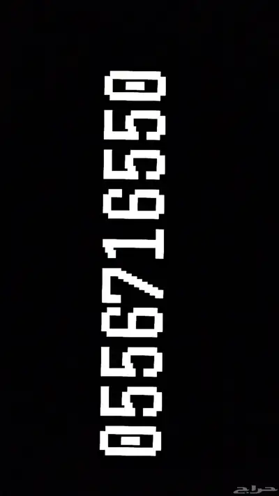 رقم موبايلي مميز 0