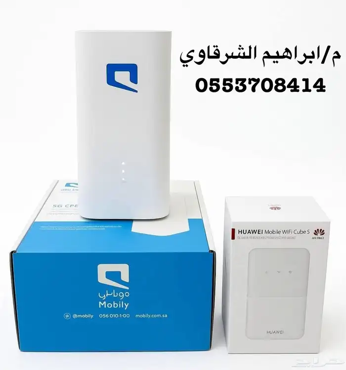 اقووي عرروض و هدايه من موبايلي 5G 1