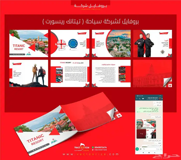 تصميم بروفايل تعريفي للمؤسسات ( 110تقييم ) 1