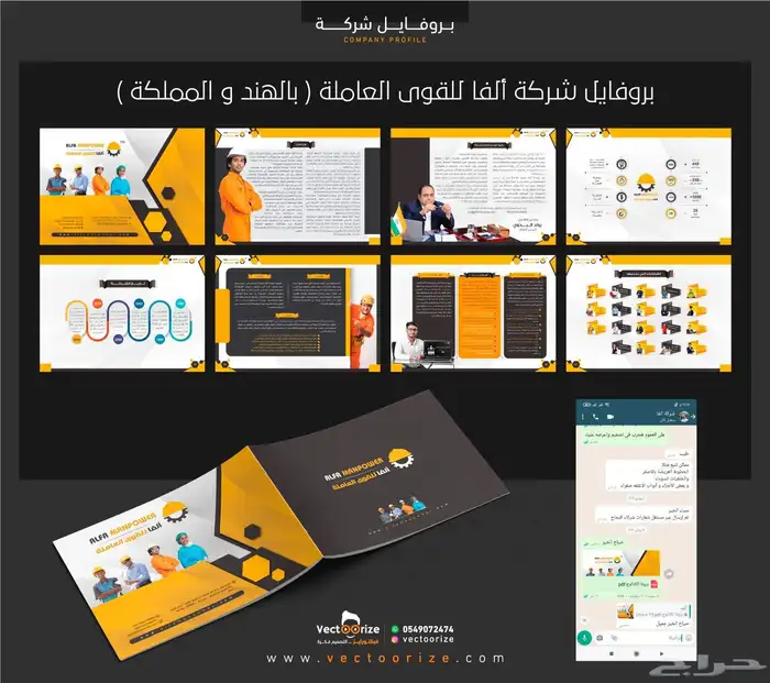 تصميم بروفايل تعريفي للمؤسسات ( 110تقييم ) 3