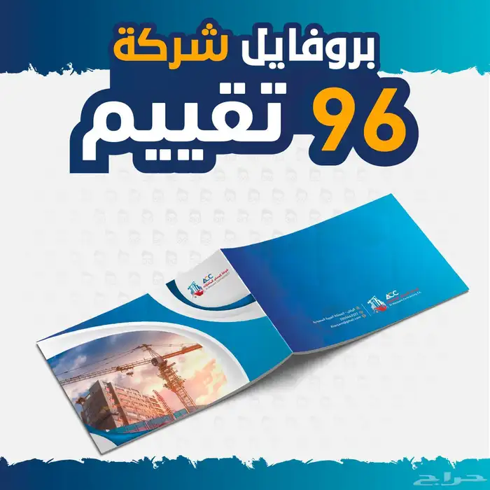 تصميم بروفايل تعريفي للمؤسسات ( 110تقييم ) 0