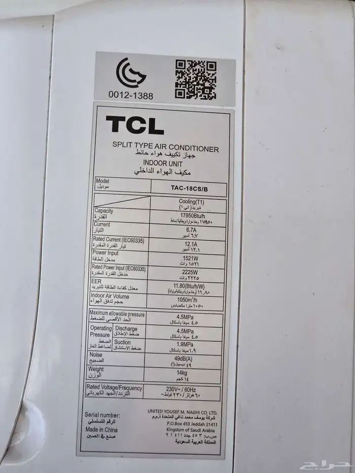 مكيف 18 وحدة للبيع TCL 5