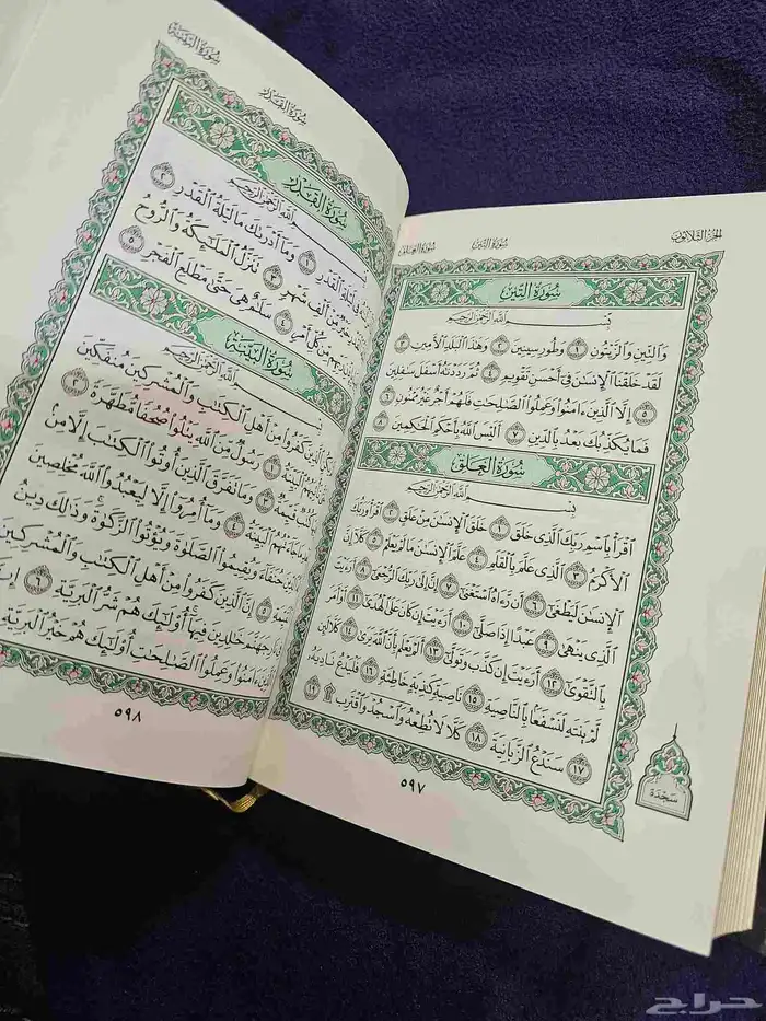 مصحف مذهب طبعة الملك فهد 1421ه 4