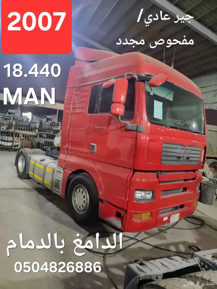 للبيع مان 2007 مفحوص مجدد بالدمام 0