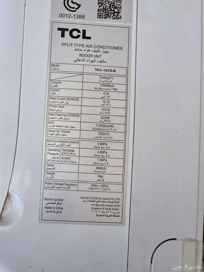 مكيف 18 وحدة للبيع TCL 6