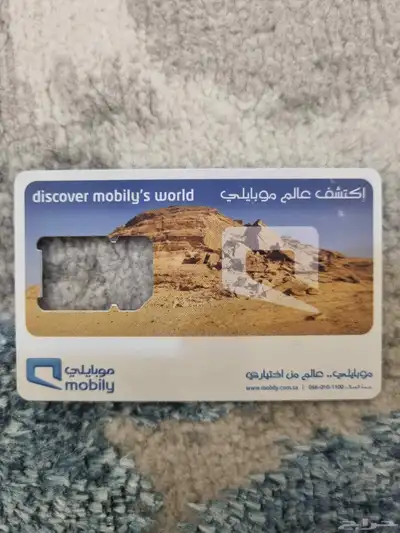 للبيع رقم موبايلي مميز فيها رصيد 0