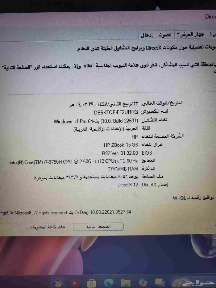 لابتوب hp i7 الجيل التاسع 3
