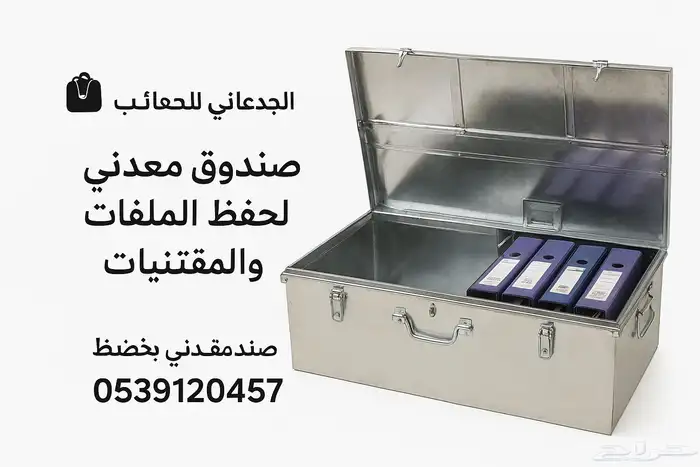 صندوق مجلفن لحفظ الملفات 0