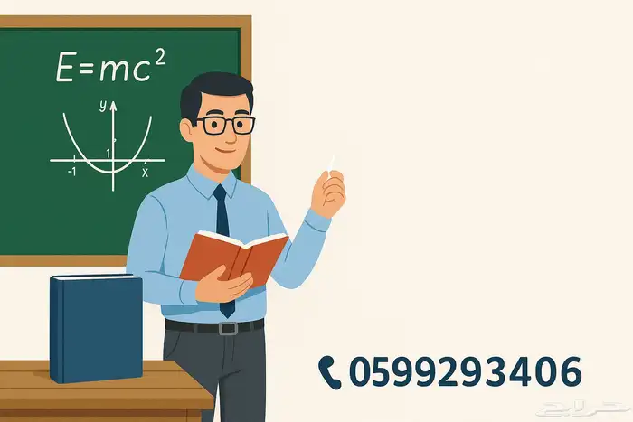 معلم رياضيات بالمدارس العالمية 0