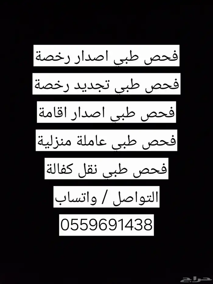 كشف نظر تقرير طبي للرخصة والاقامة وتامين طبي (668 تقييم) 0