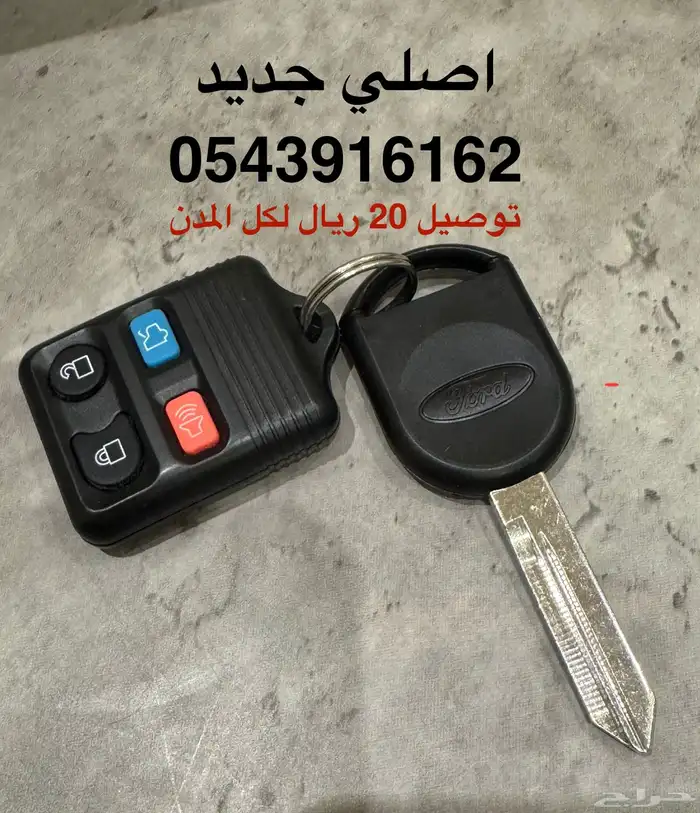 ريموت و مفتاح اصلية فورد فكتوريا ماركيز اكسبلورر و .. 0