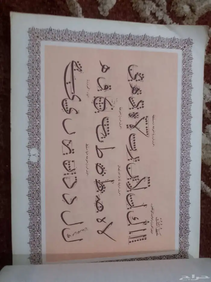 كتاب الخط العربي 1