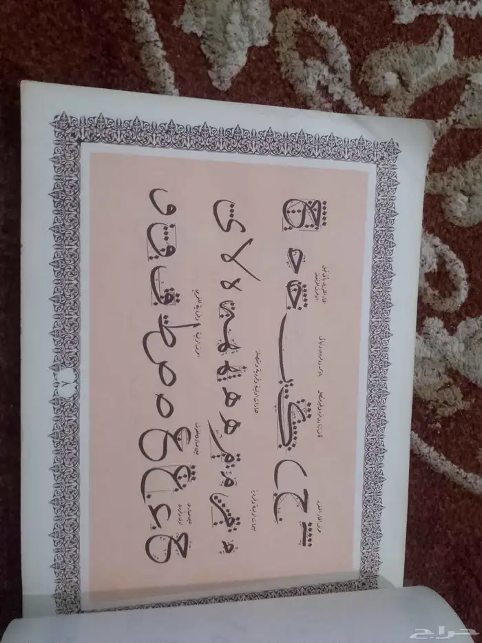 كتاب الخط العربي 3