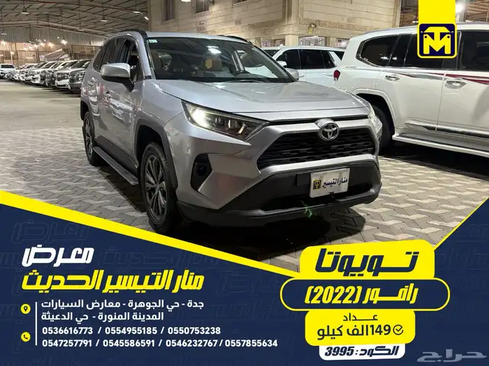 تويوتا رافور 2022 0