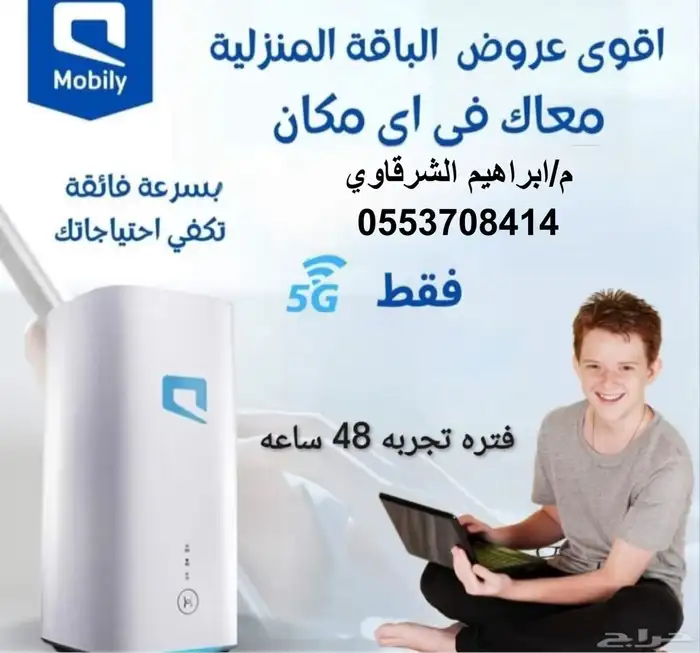 اقووي عرروض و هدايه من موبايلي 5G 0