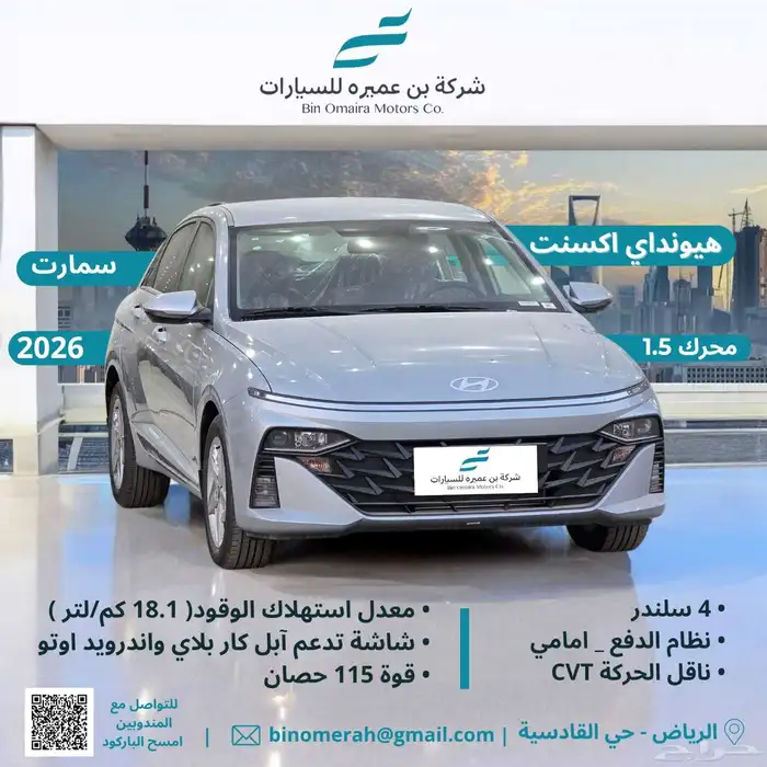 هيواندي اكسنت سمارت موديل 2026 0