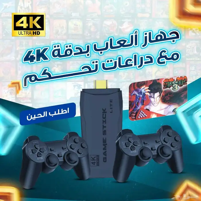 جهاز الهاب 4k مع دراعات تحكم 0