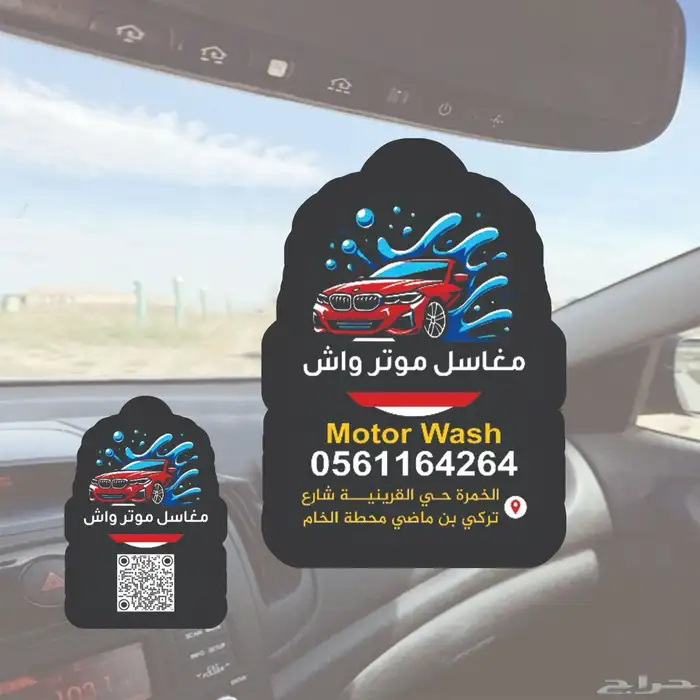 فواحات مغاسل السيارات 3