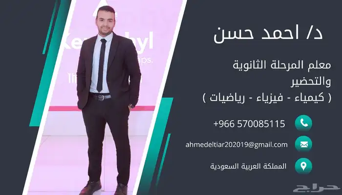 معلم كيمياء ورياضيات وفيزياء مناهج سعودية بالطايف 0