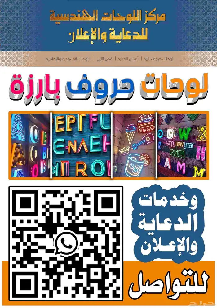 تنفيذ مشاريع وأعمال لوحات الحروف البارزة بالرياض 0