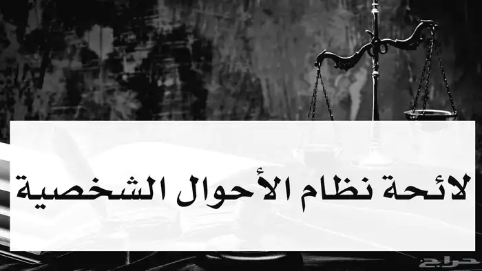 محامي احوال شخصيه وجنائي 0
