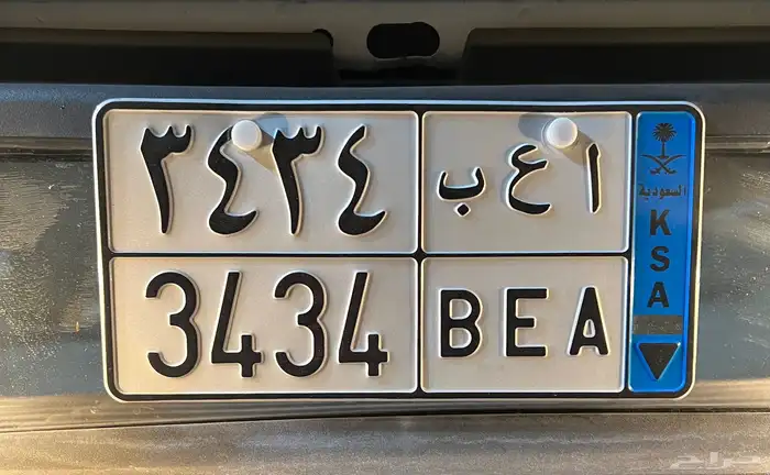 لوحة سياره مميزه ( ا ع ب ) 3434 ) 3