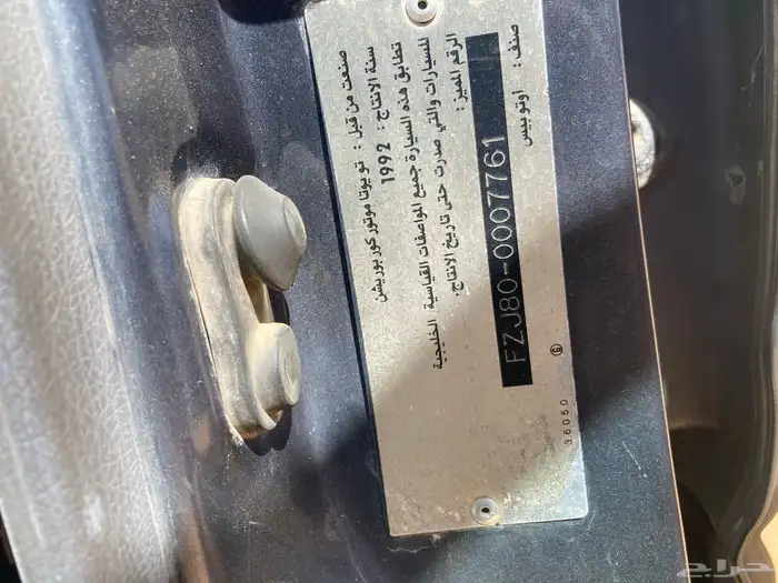 لاند كروزر 1992 للبيع 5