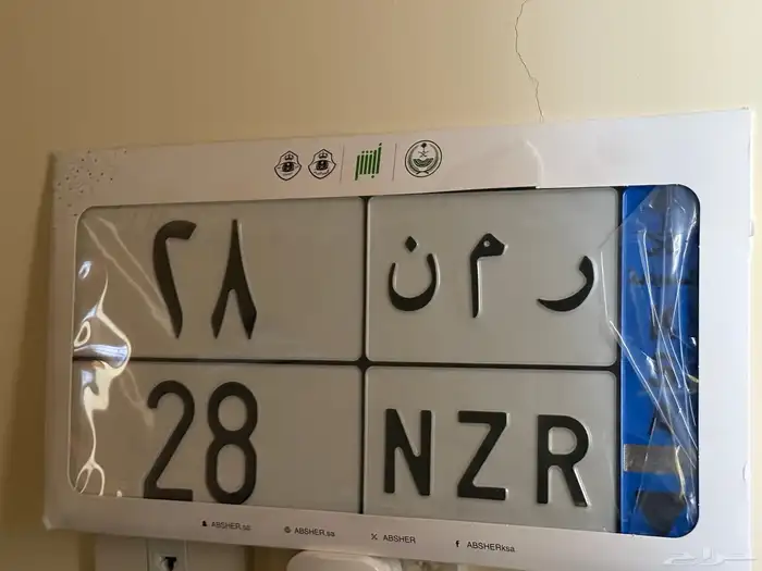 لوحه مميزة للبيع ر م ن 28 0