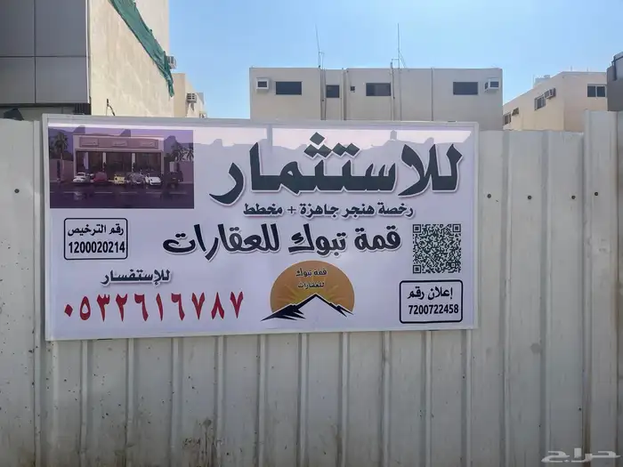 ارض تجاريه في حي النهضه تبوك 0