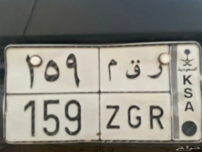 لوحة مميزة رقم 159 0