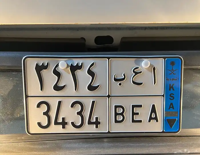 لوحة سياره مميزه ( ا ع ب ) 3434 ) 2