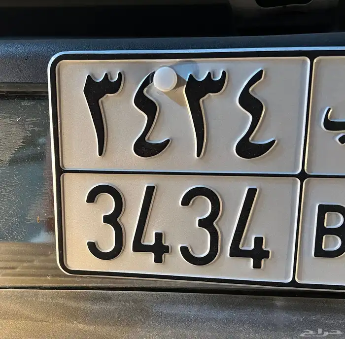 لوحة سياره مميزه ( ا ع ب ) 3434 ) 4