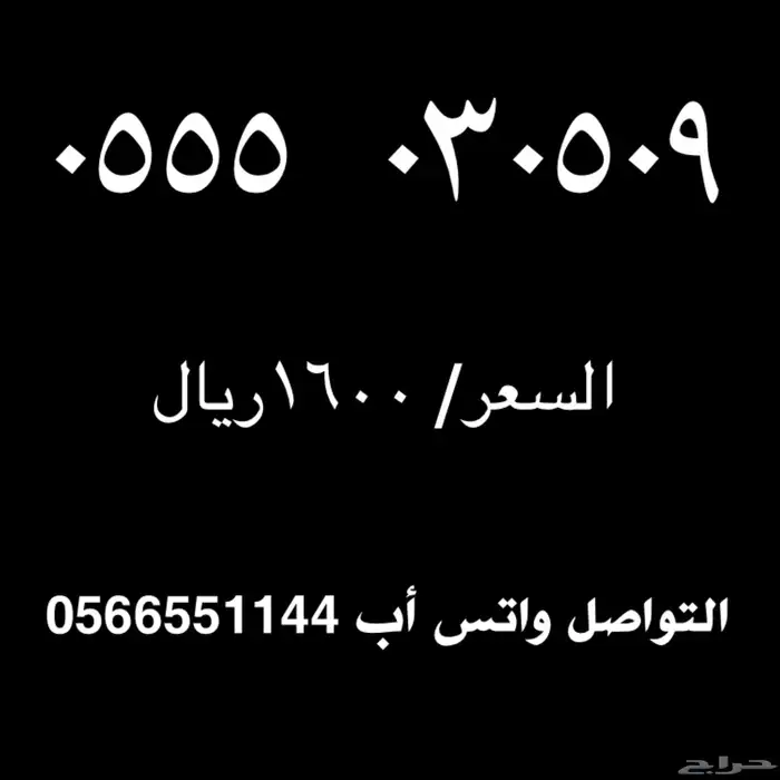 ارقام مميزه من الاتصالات السعودية STC شحن 12