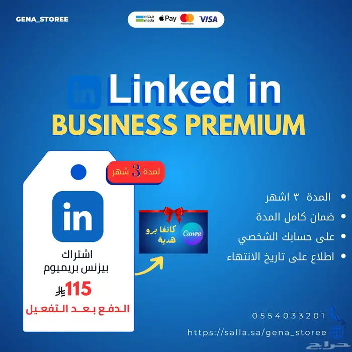اشتراك ( لينكد ان بيزنيس بريميوم ) 115 ريال لمدة 3 اشهر 0