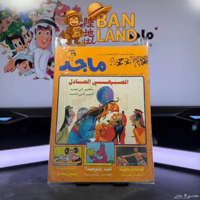 توفرت الآن مجموعة من مجلات ماجد الأصلية   إصدار التسعينات 26