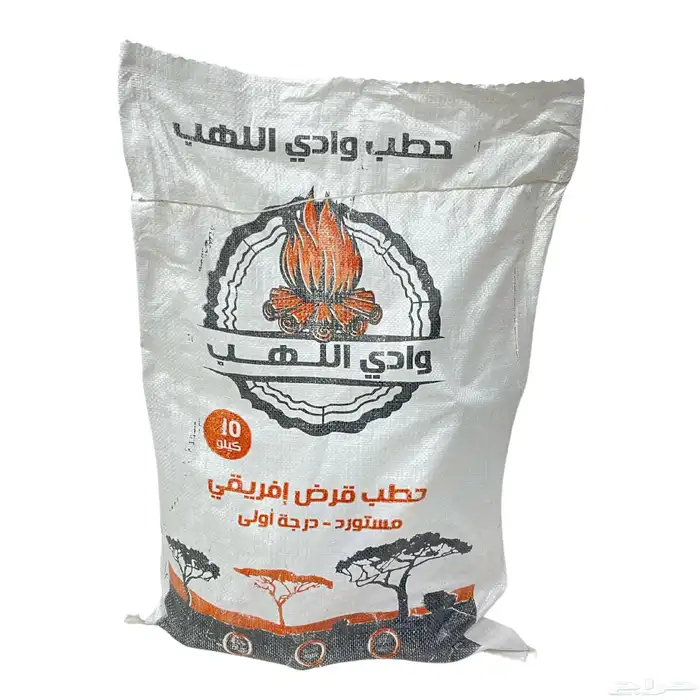حطب وادي اللهب 0