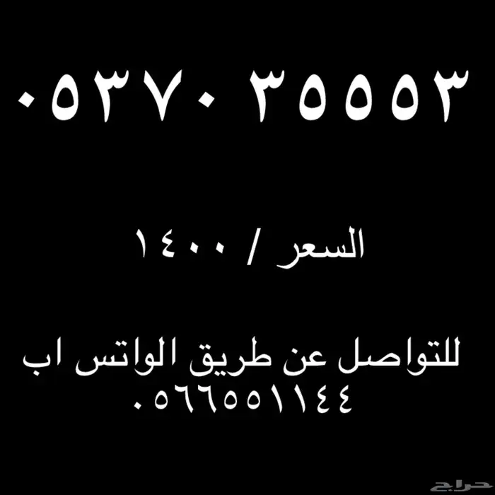 ارقام مميزه من الاتصالات السعودية STC شحن 8