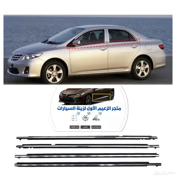 مساطر زجاج كورولا 2008 الى 2013 0