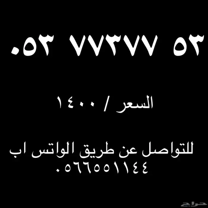 ارقام مميزه من الاتصالات السعودية STC شحن 10