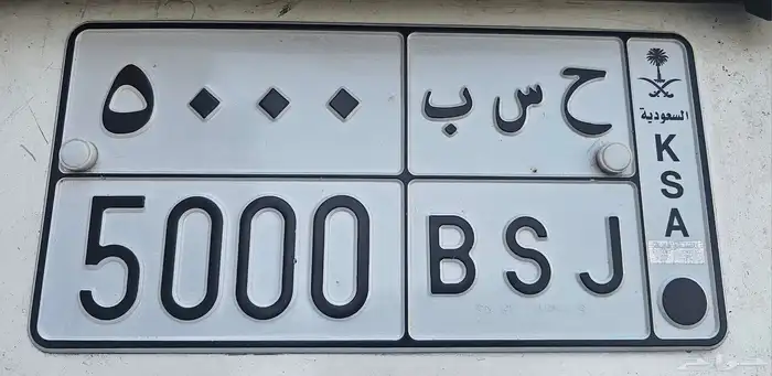 لوحة سيارة - رقم مميز 1